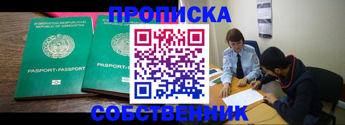 прописка иностранных граждан в Сочи