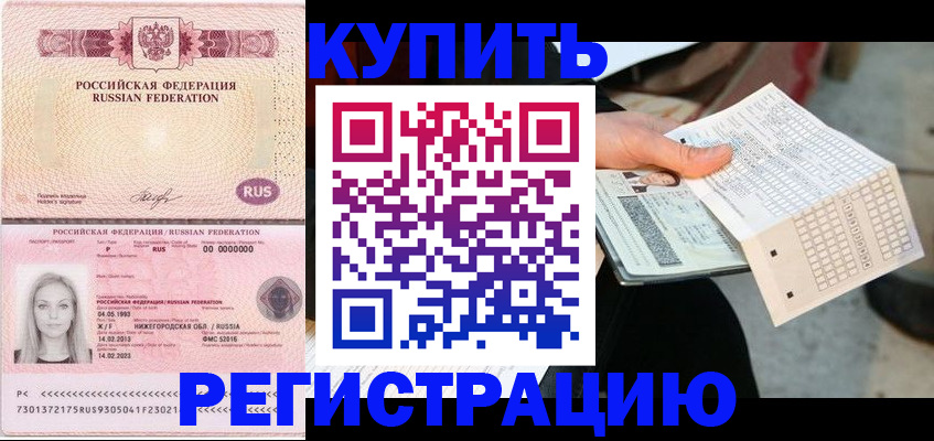 временная регистрация адрес в Сочи