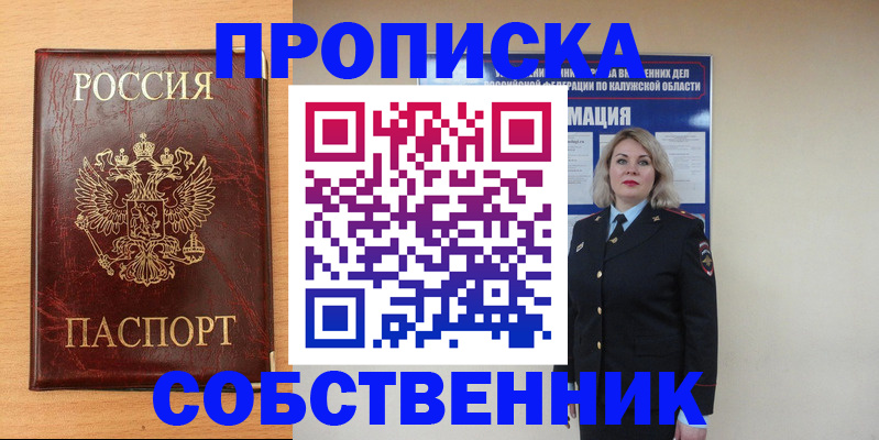прописка для военкомата в Сочи