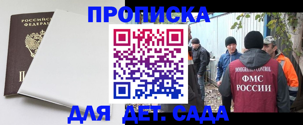 прописка для школы в Сочи