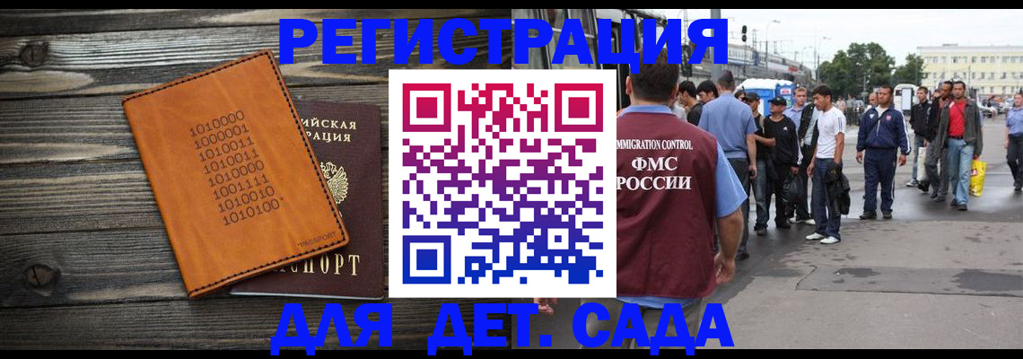 миграционный учет в Сочи