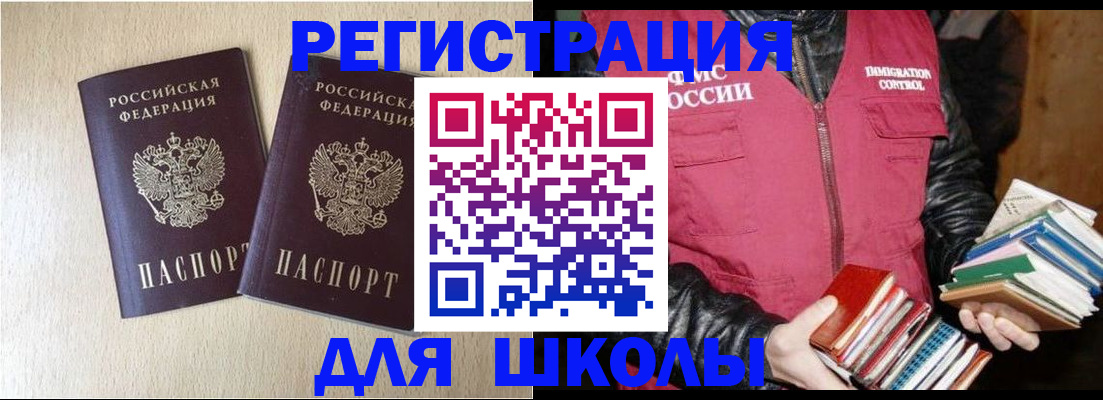 временная регистрация 2025 в Сочи