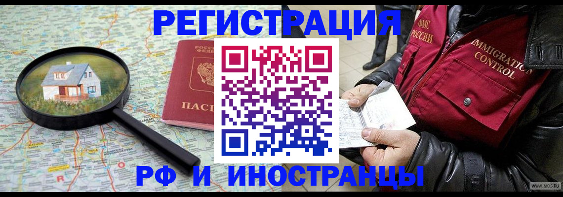 временная регистрация собственник в Сочи